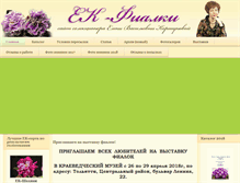 Tablet Screenshot of ek-fialki.com